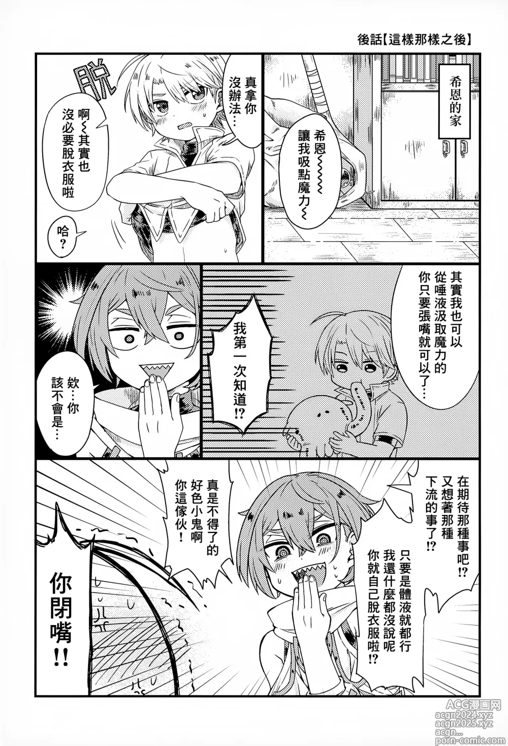 Page 26 of doujinshi 触手怪出现了！▽  本篇+推特杂图