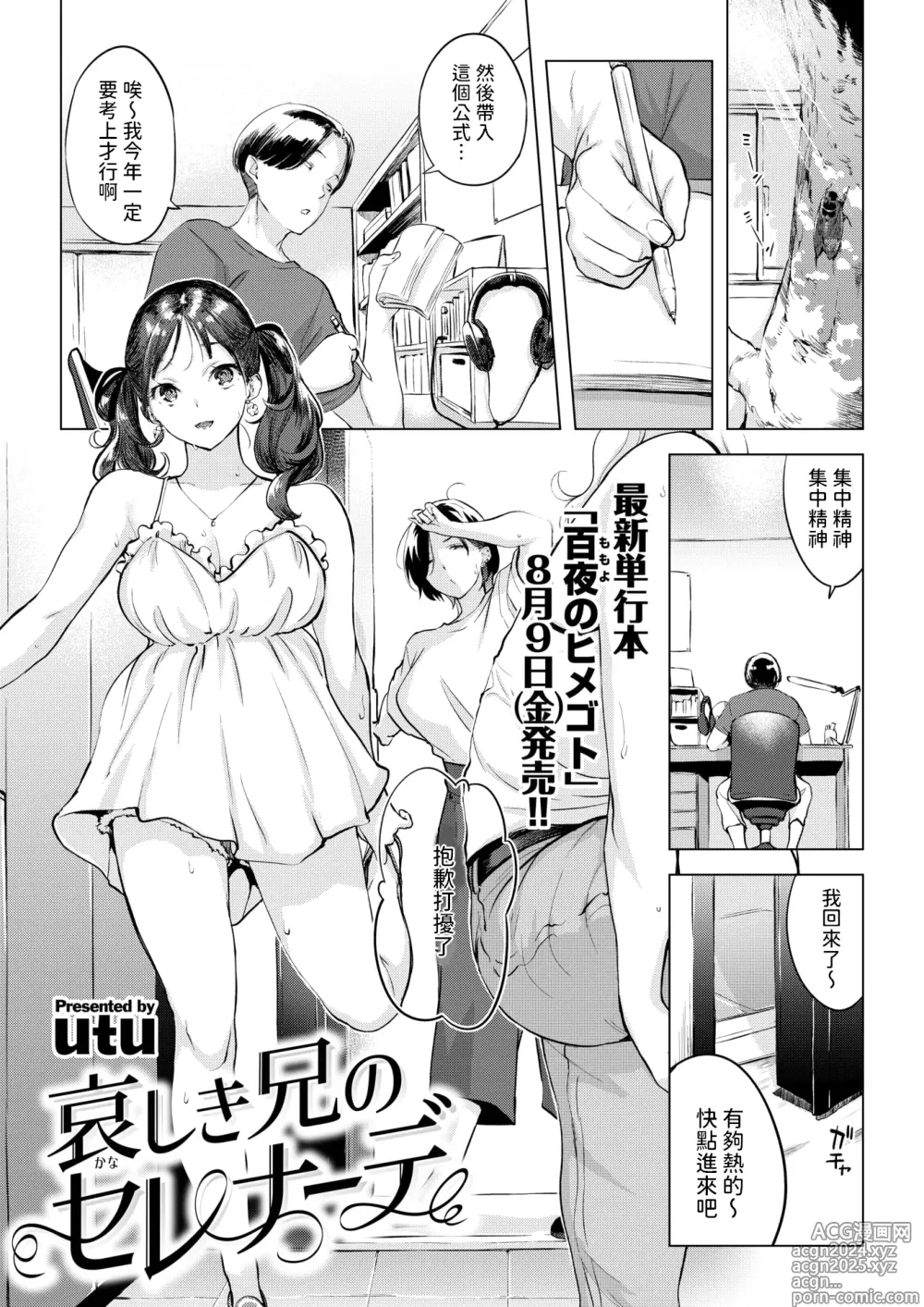 Page 1 of manga Kanashiki Ani no Serenade