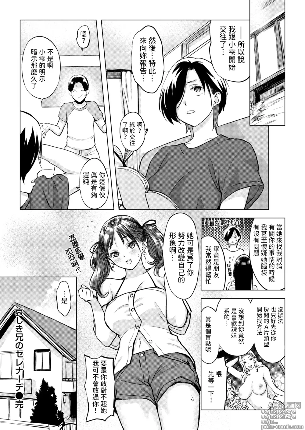 Page 22 of manga Kanashiki Ani no Serenade