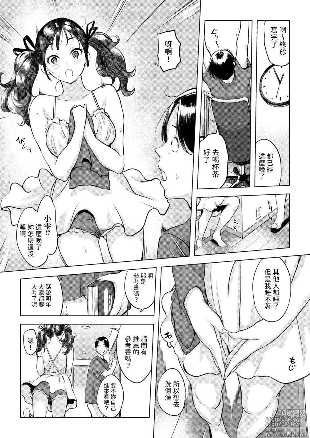 Page 5 of manga Kanashiki Ani no Serenade