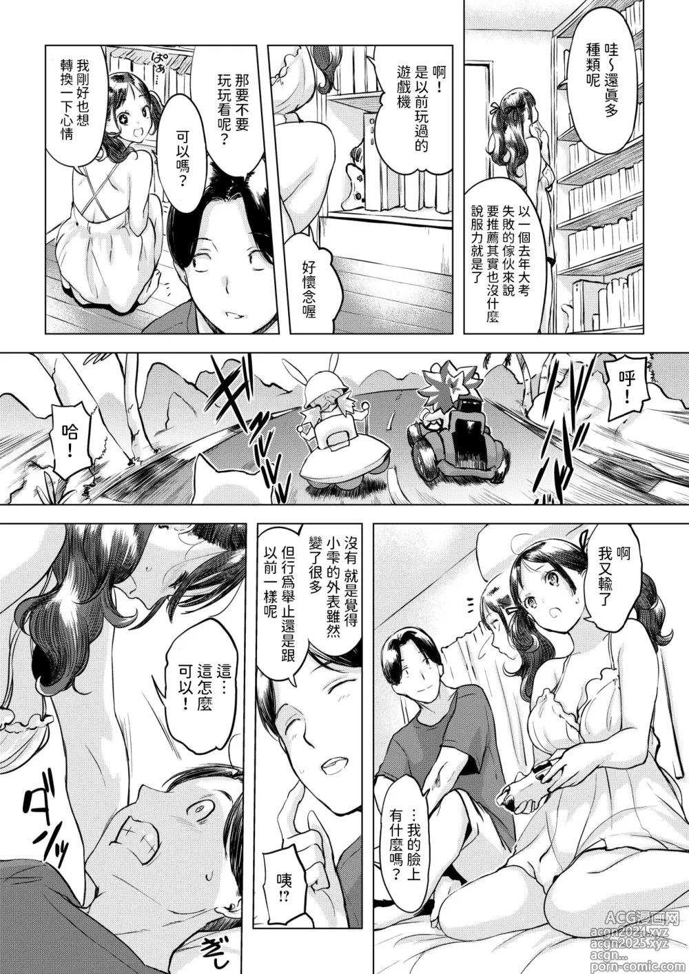 Page 6 of manga Kanashiki Ani no Serenade