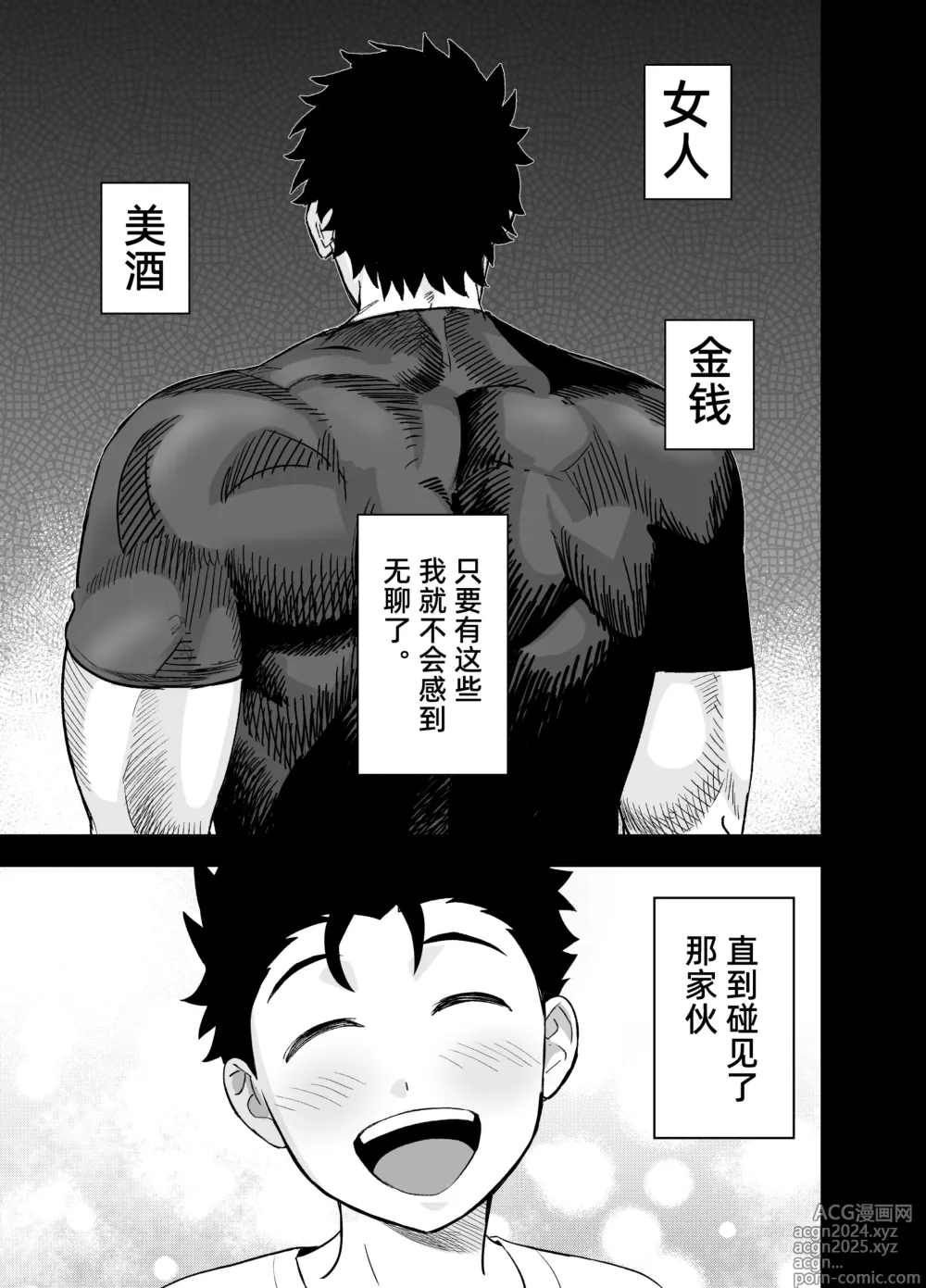 Page 2 of doujinshi 虽然又大又恐怖，但我想用这副身体承受