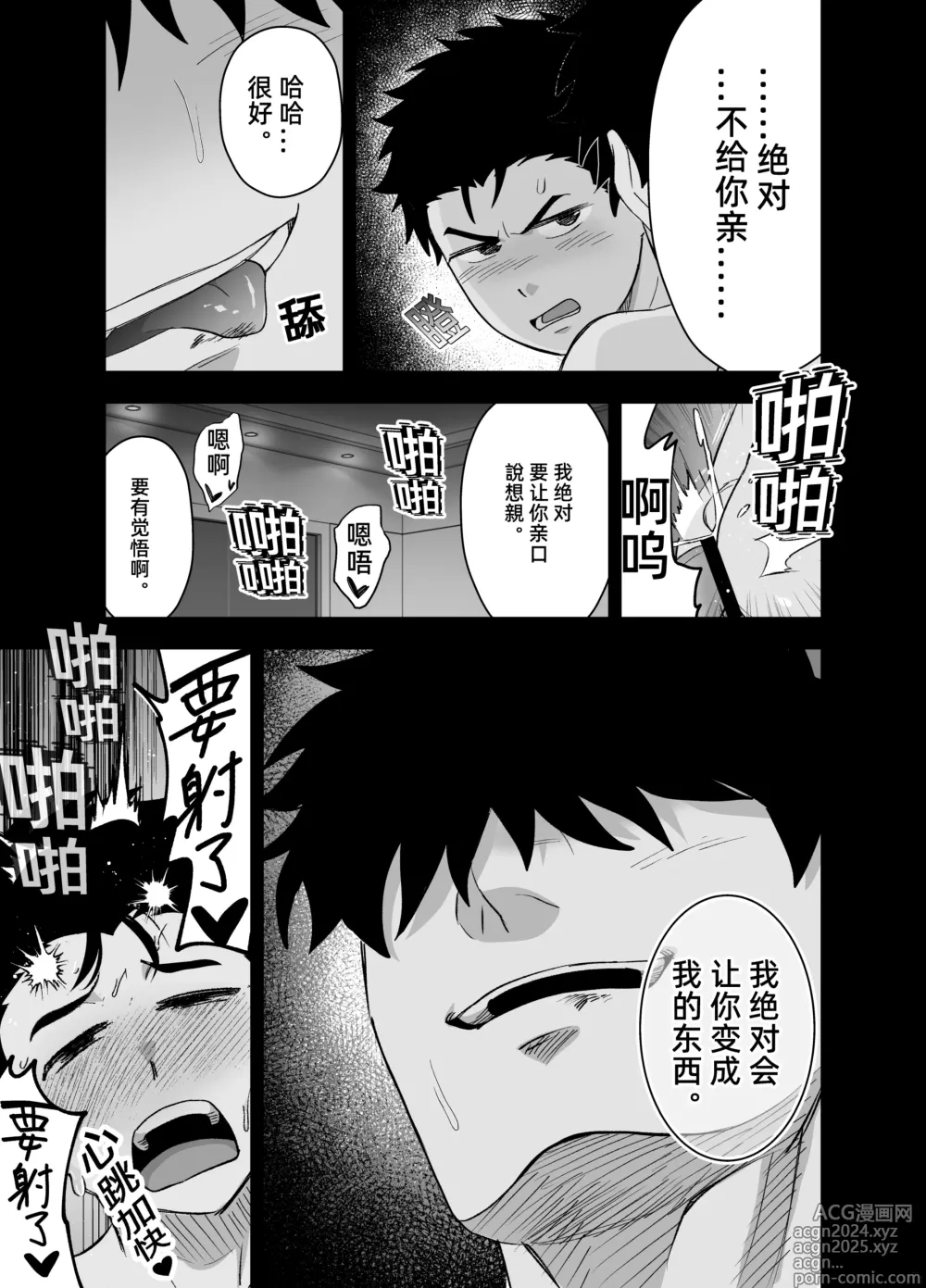 Page 14 of doujinshi 虽然又大又恐怖，但我想用这副身体承受