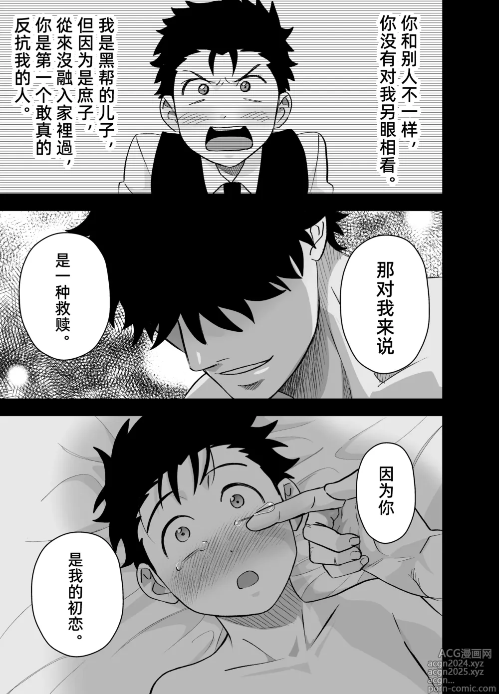 Page 18 of doujinshi 虽然又大又恐怖，但我想用这副身体承受