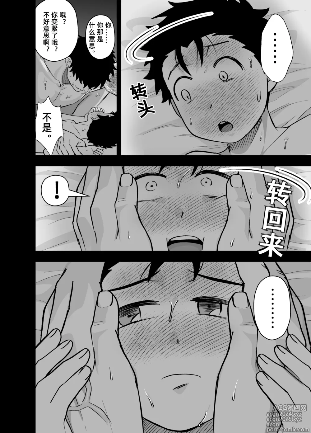 Page 19 of doujinshi 虽然又大又恐怖，但我想用这副身体承受