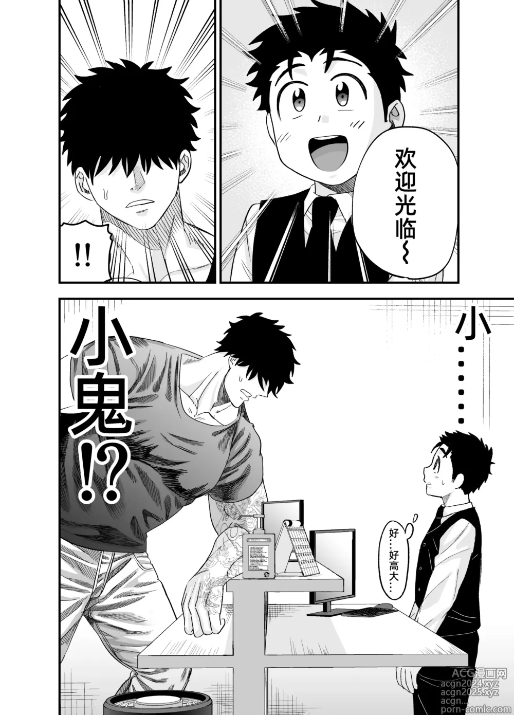 Page 27 of doujinshi 虽然又大又恐怖，但我想用这副身体承受