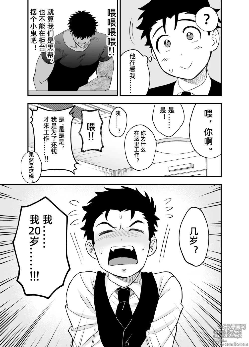 Page 28 of doujinshi 虽然又大又恐怖，但我想用这副身体承受