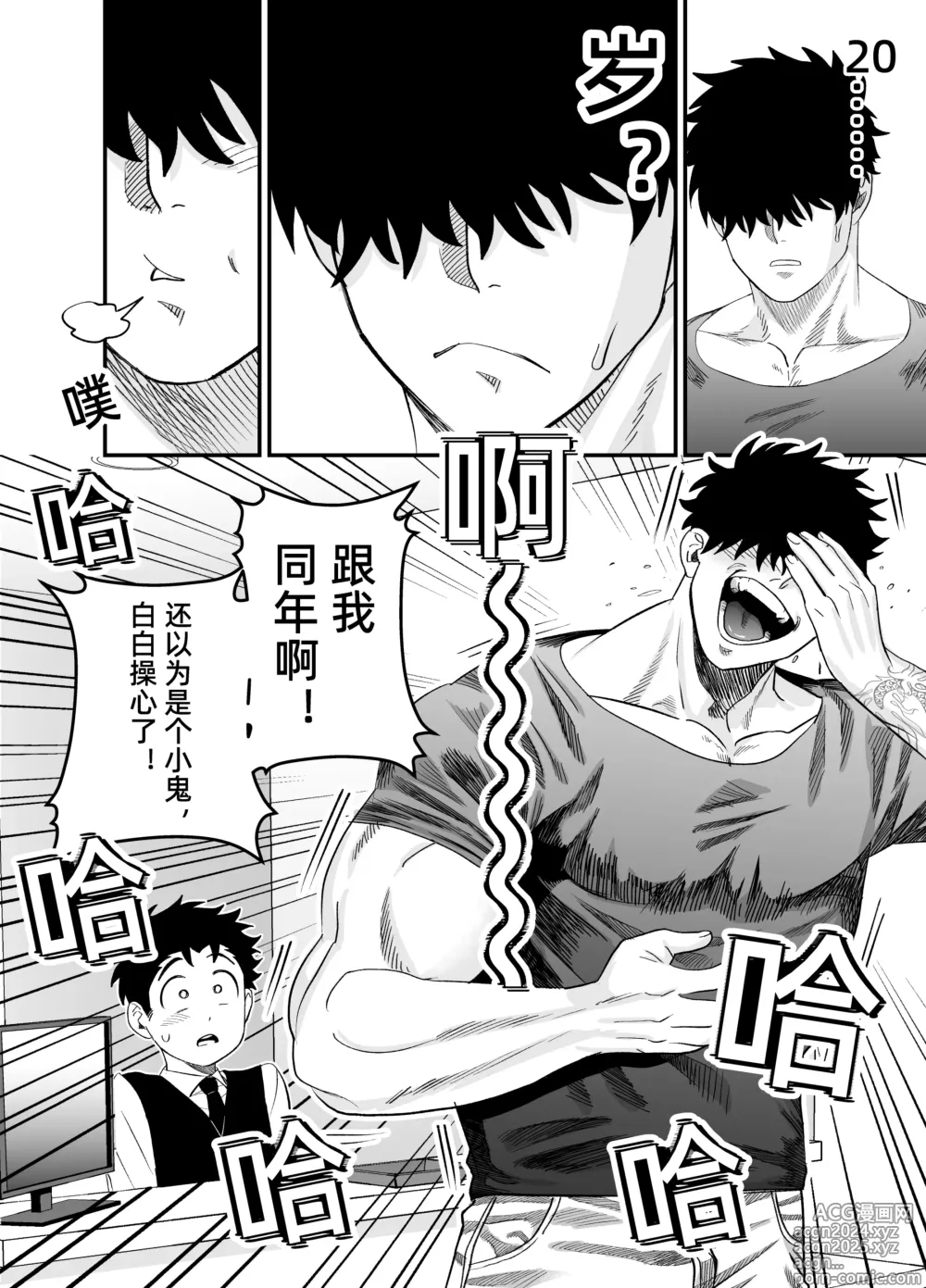 Page 29 of doujinshi 虽然又大又恐怖，但我想用这副身体承受