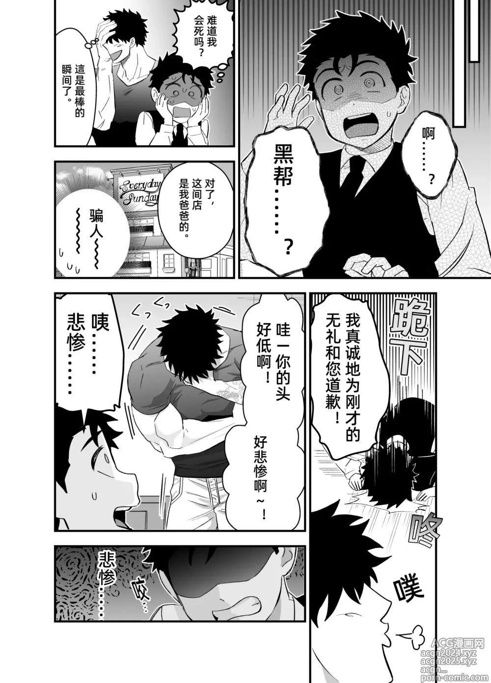 Page 31 of doujinshi 虽然又大又恐怖，但我想用这副身体承受