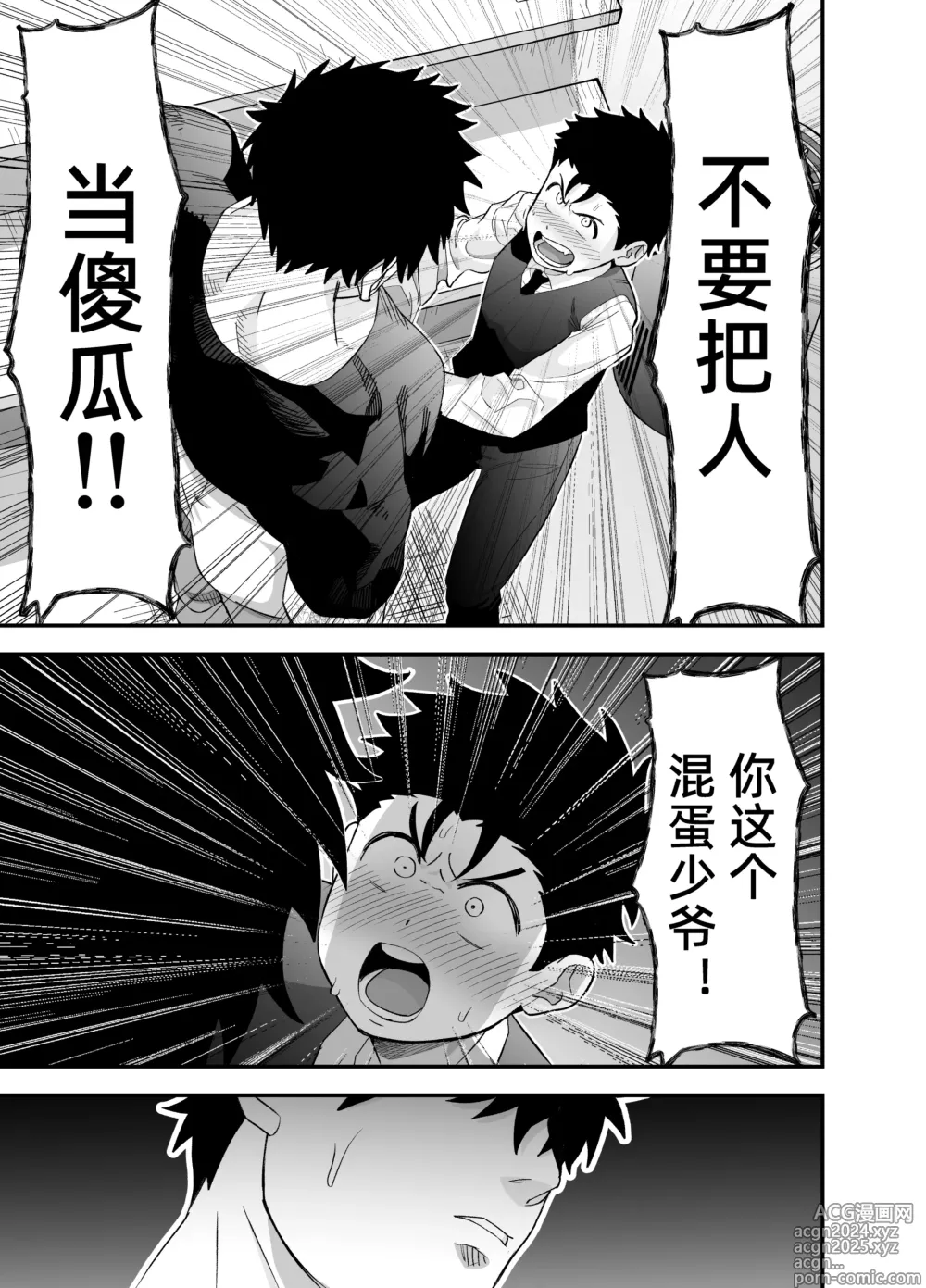 Page 32 of doujinshi 虽然又大又恐怖，但我想用这副身体承受