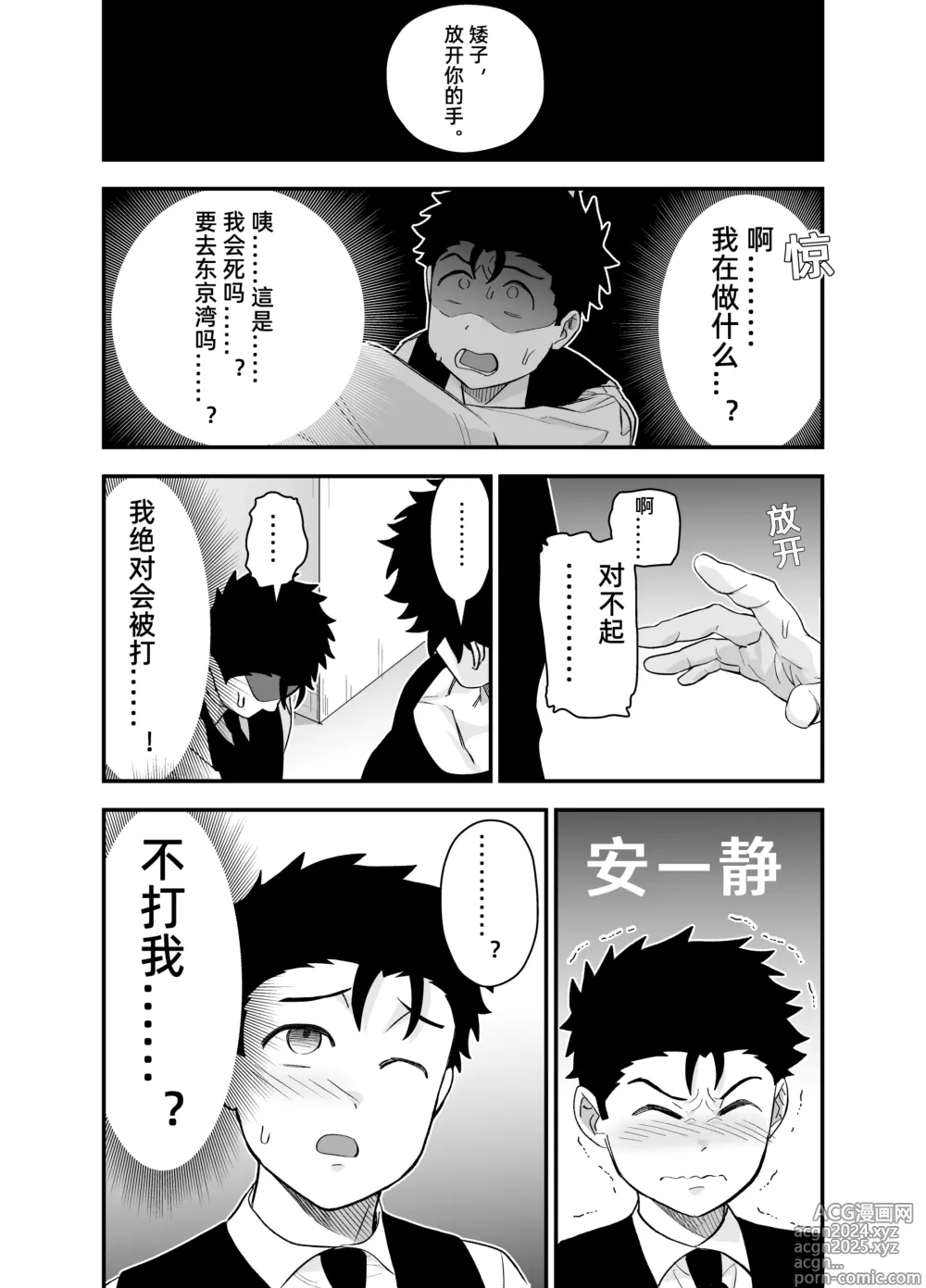 Page 33 of doujinshi 虽然又大又恐怖，但我想用这副身体承受