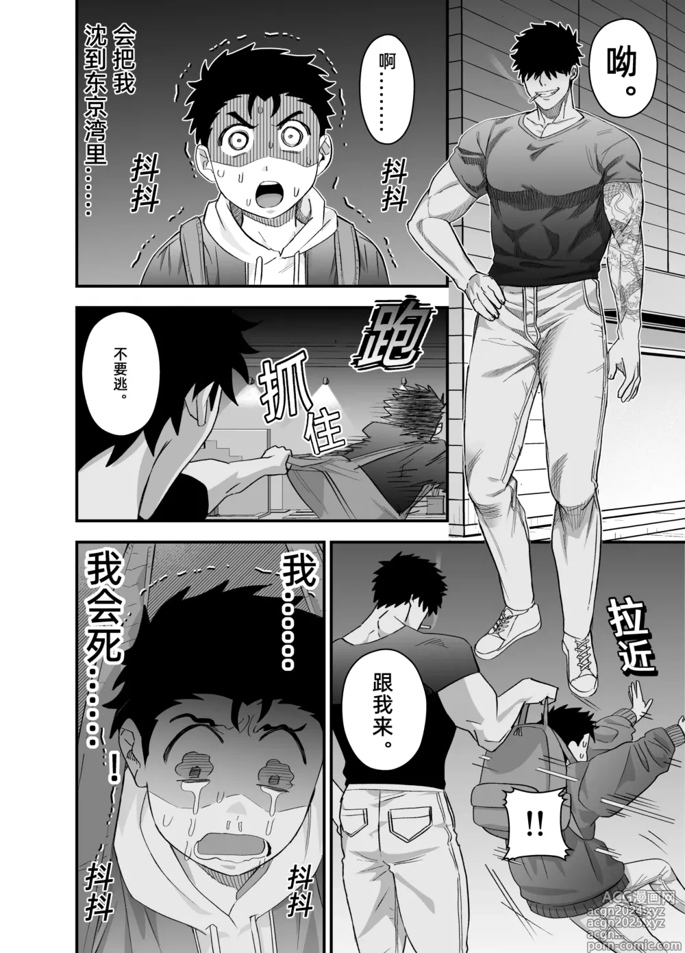 Page 37 of doujinshi 虽然又大又恐怖，但我想用这副身体承受