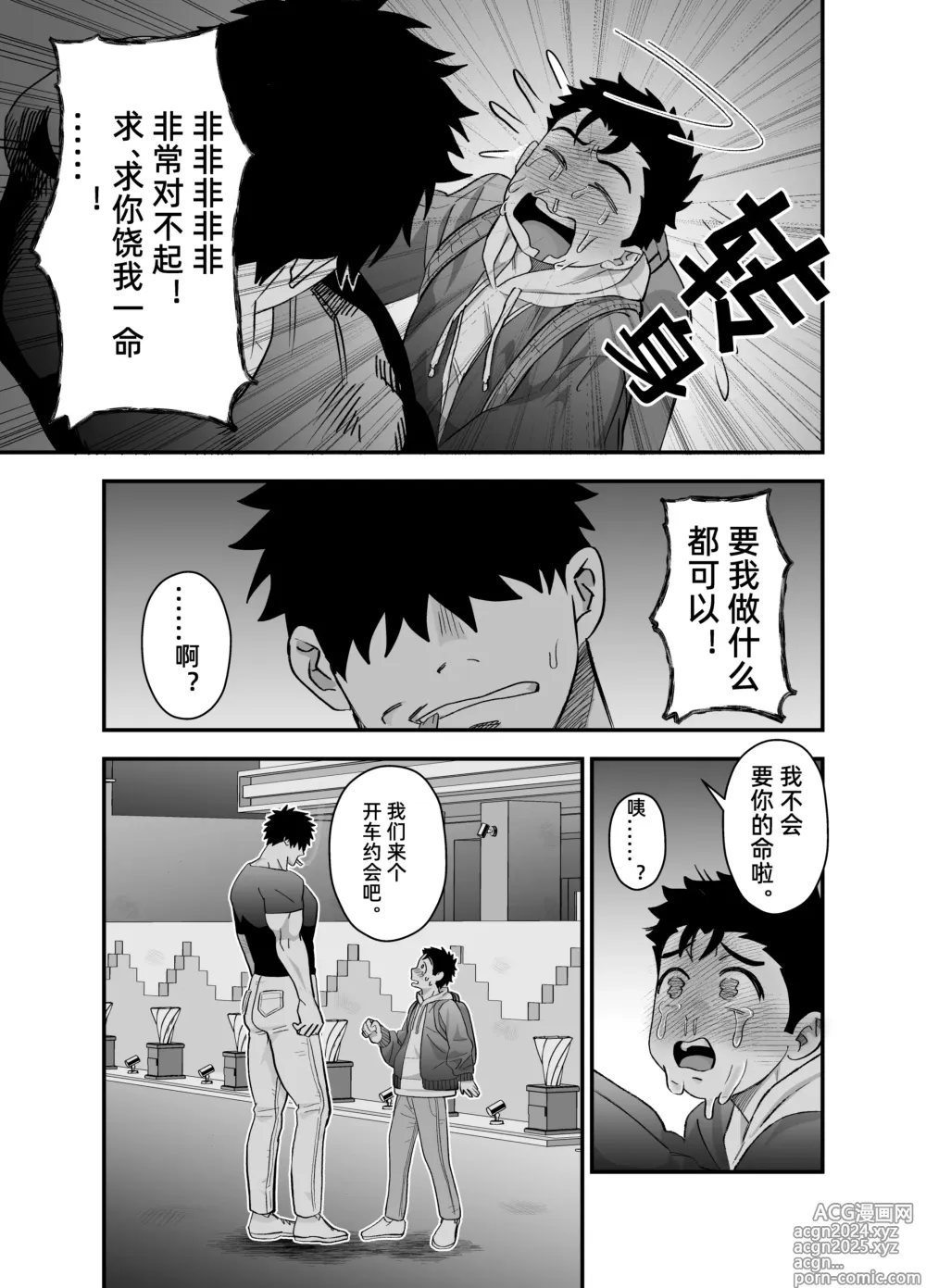 Page 38 of doujinshi 虽然又大又恐怖，但我想用这副身体承受