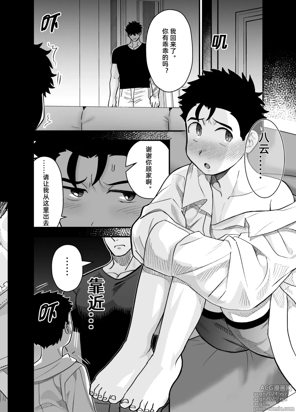 Page 5 of doujinshi 虽然又大又恐怖，但我想用这副身体承受