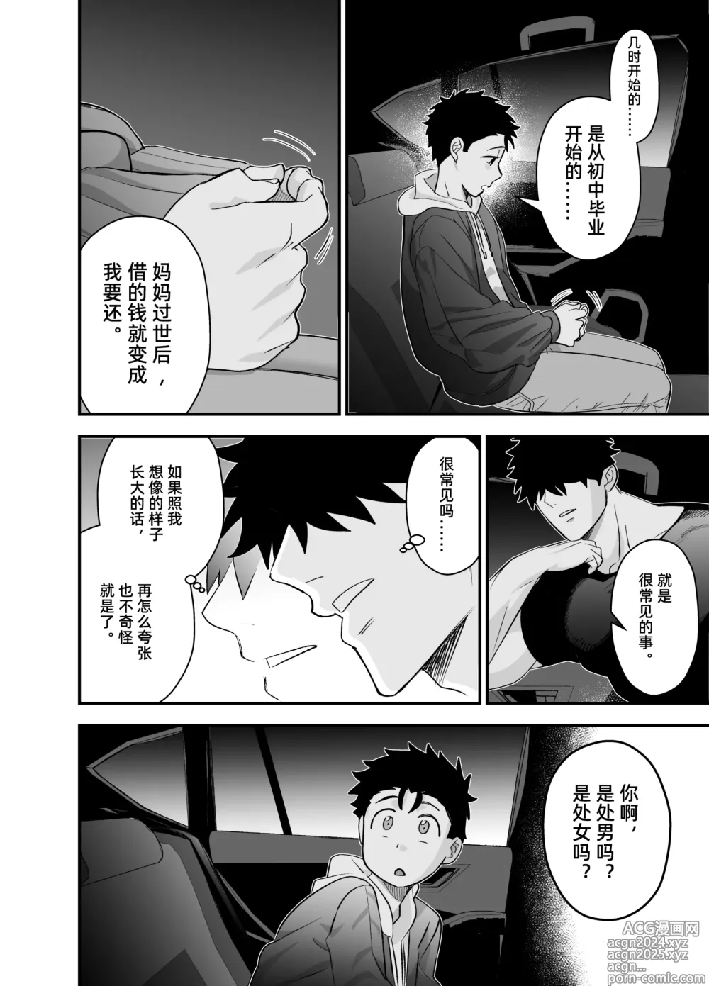 Page 41 of doujinshi 虽然又大又恐怖，但我想用这副身体承受