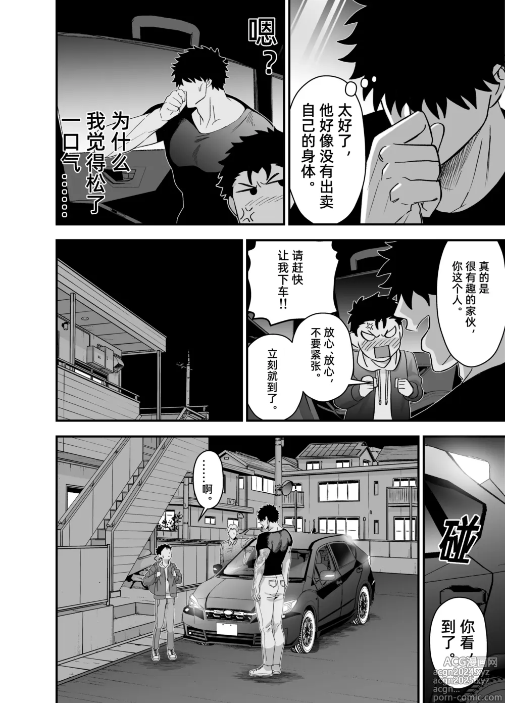 Page 43 of doujinshi 虽然又大又恐怖，但我想用这副身体承受