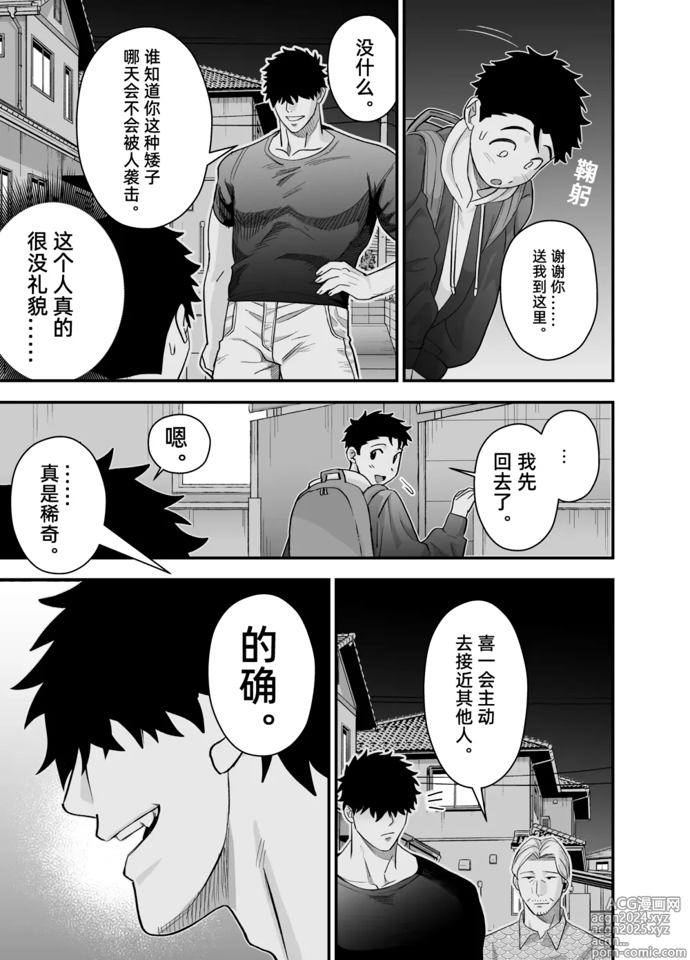 Page 44 of doujinshi 虽然又大又恐怖，但我想用这副身体承受