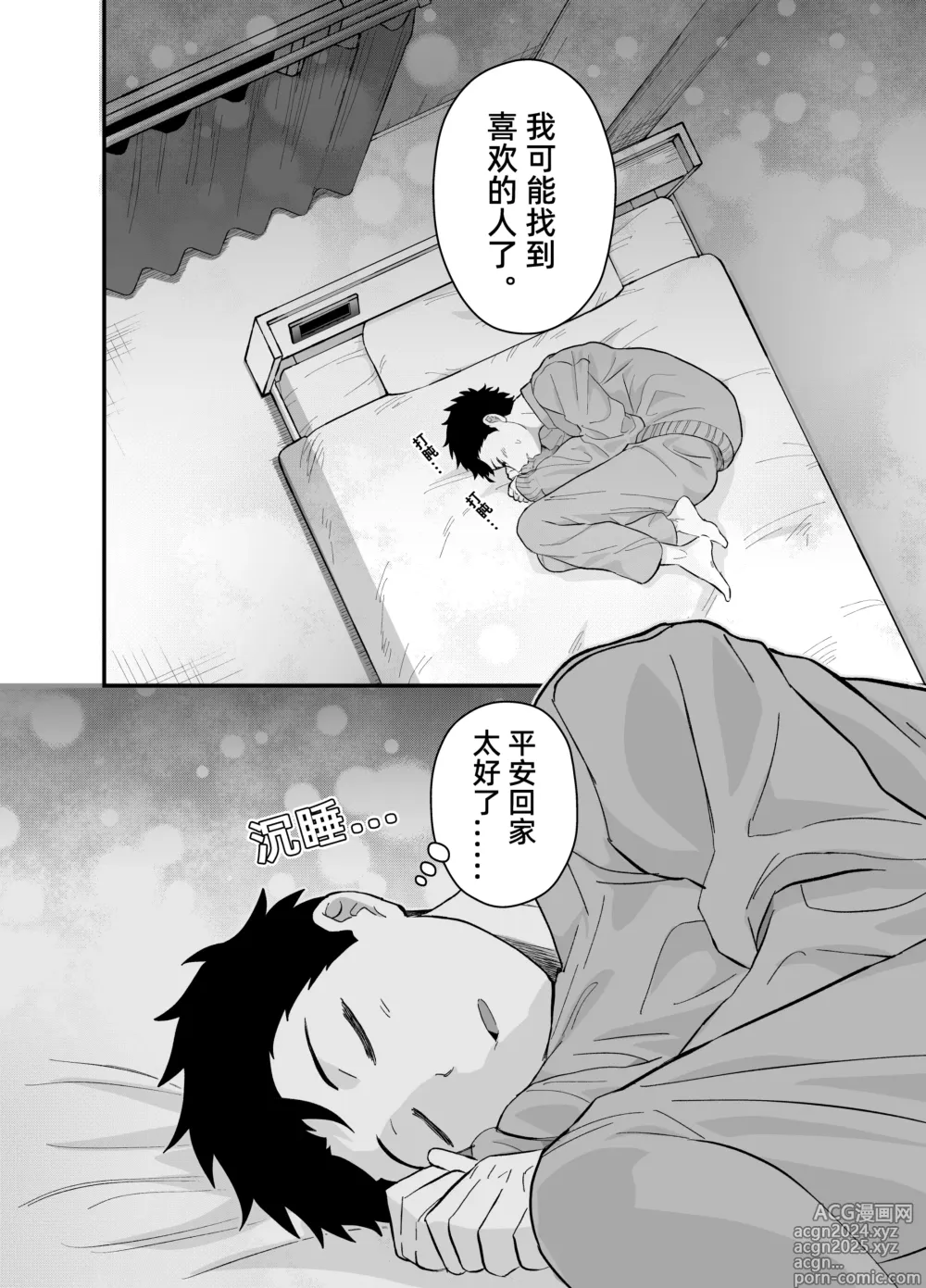 Page 45 of doujinshi 虽然又大又恐怖，但我想用这副身体承受