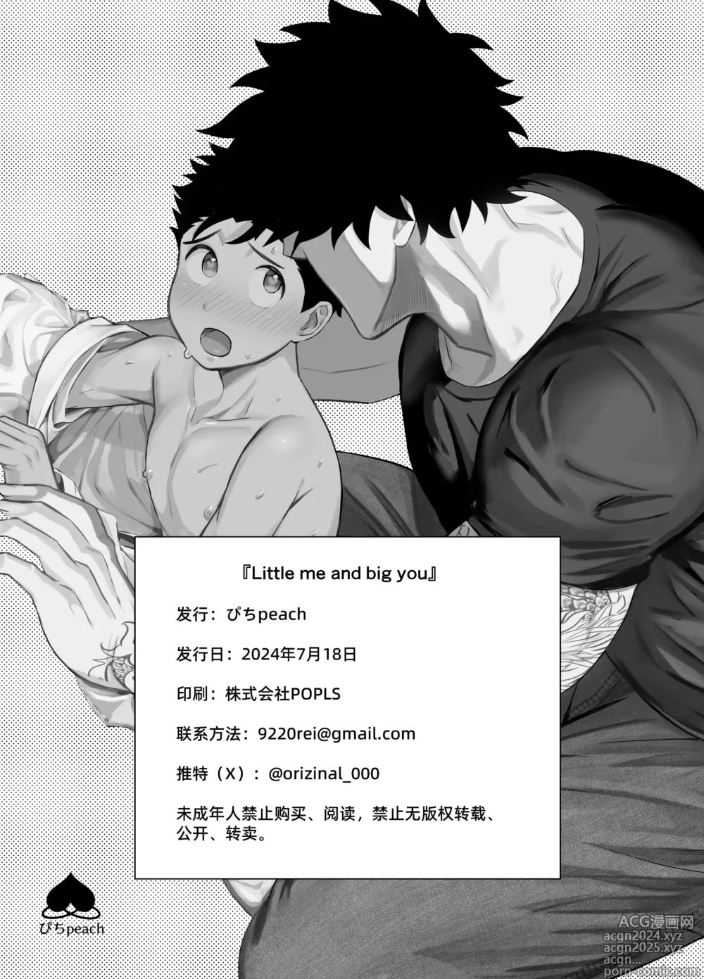 Page 47 of doujinshi 虽然又大又恐怖，但我想用这副身体承受