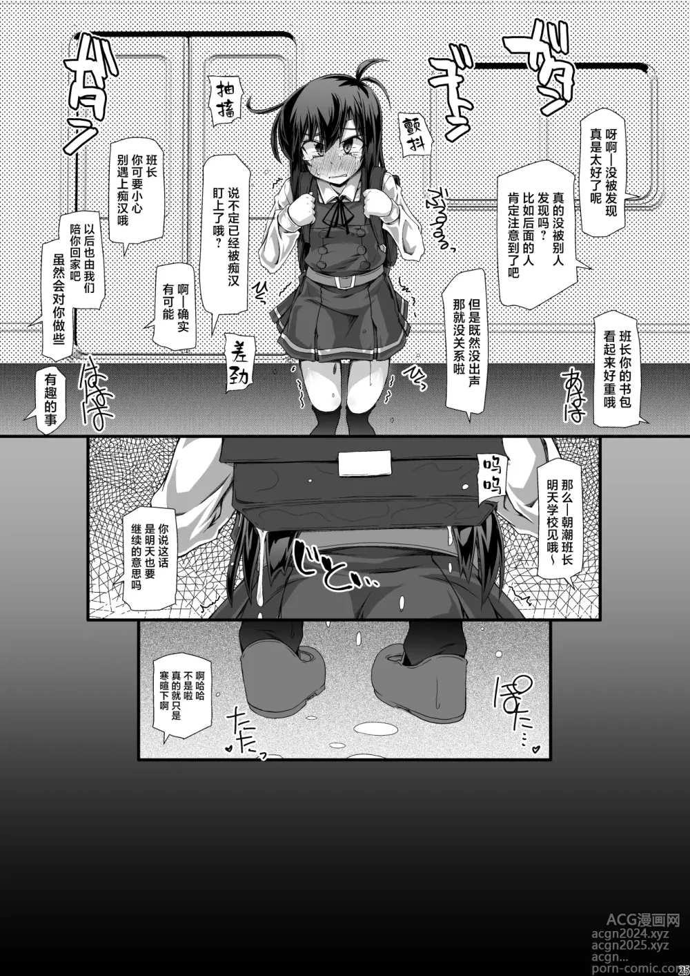 Page 25 of doujinshi 欺负朝潮班长并对她痴汉以及XX而且还全力阻止她去洗手间