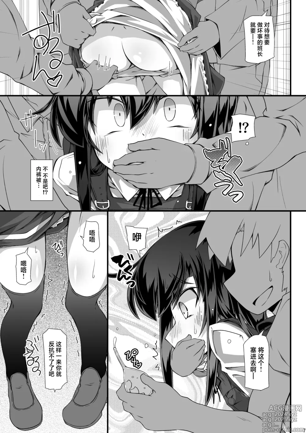 Page 7 of doujinshi 欺负朝潮班长并对她痴汉以及XX而且还全力阻止她去洗手间