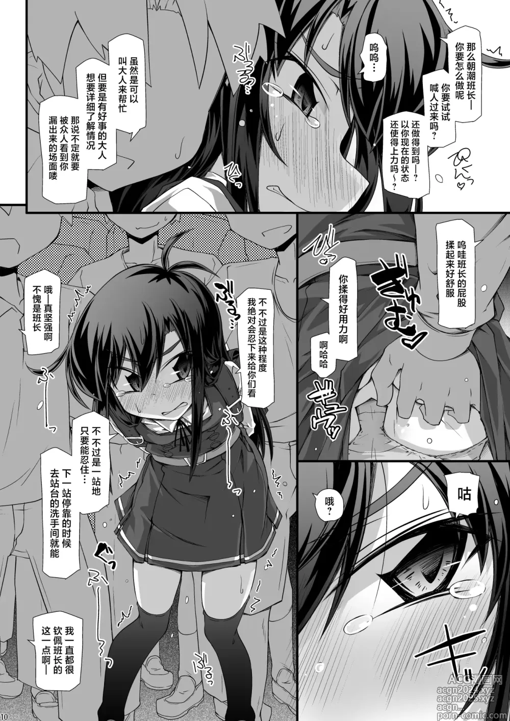 Page 10 of doujinshi 欺负朝潮班长并对她痴汉以及XX而且还全力阻止她去洗手间