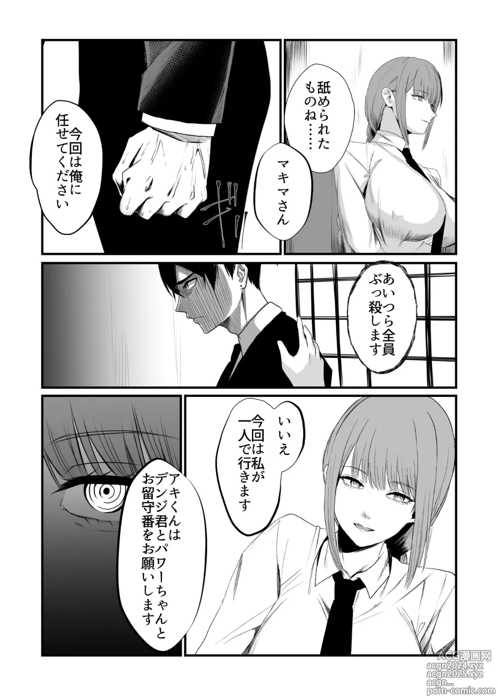 Page 10 of doujinshi Makima Jikan Teishi Haiboku