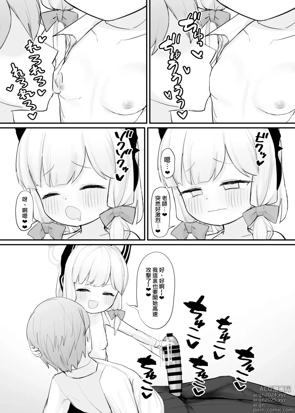 Page 13 of doujinshi 桃井成为妈妈的可能性