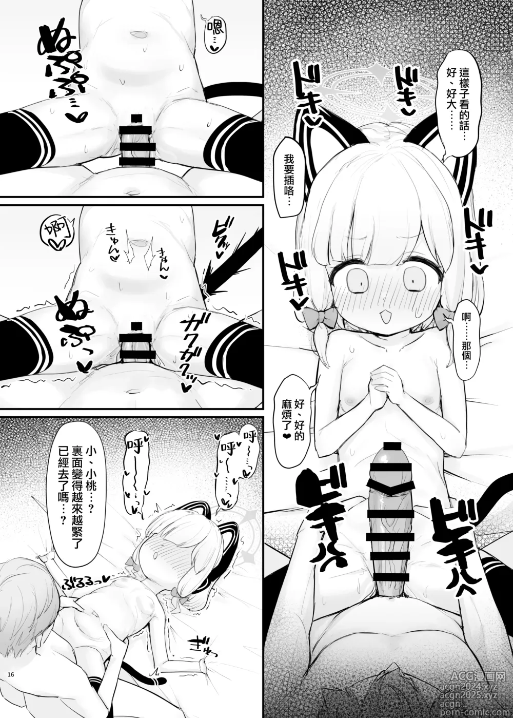 Page 16 of doujinshi 桃井成为妈妈的可能性