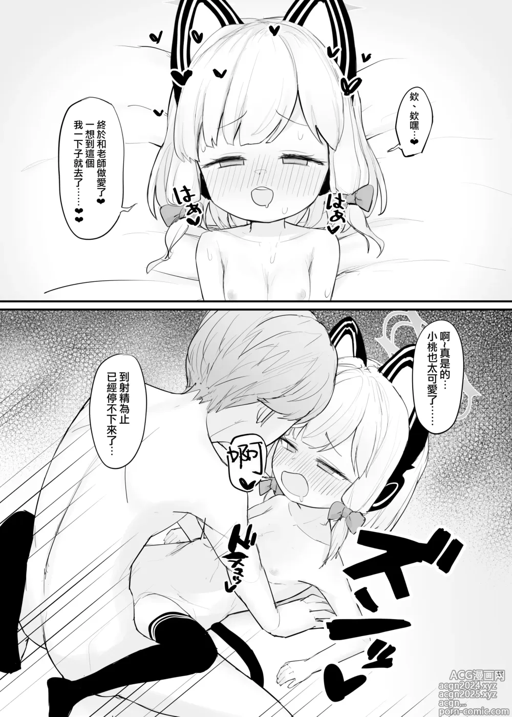 Page 17 of doujinshi 桃井成为妈妈的可能性