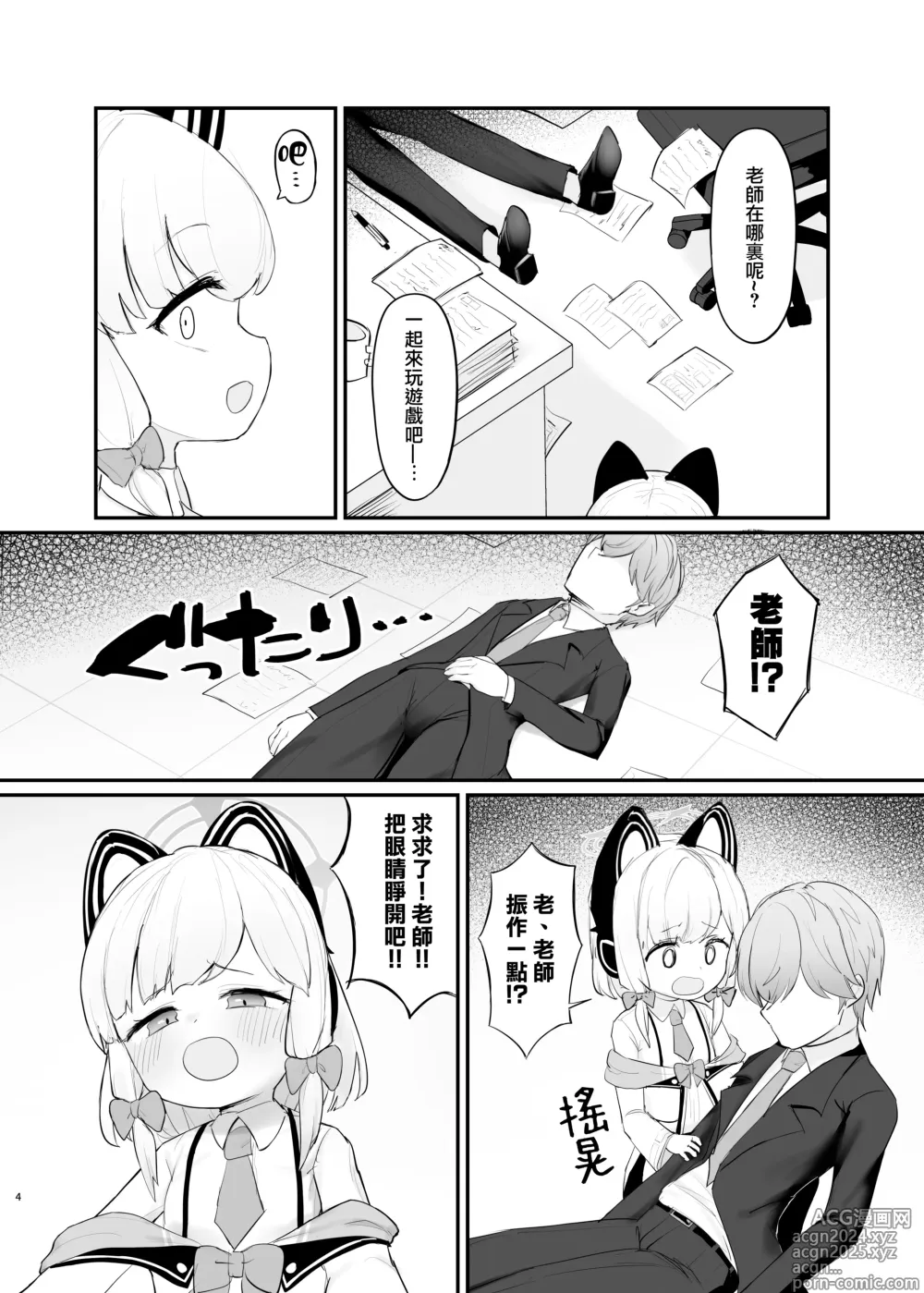 Page 4 of doujinshi 桃井成为妈妈的可能性