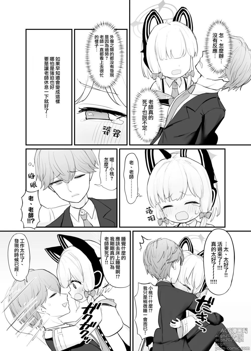 Page 5 of doujinshi 桃井成为妈妈的可能性