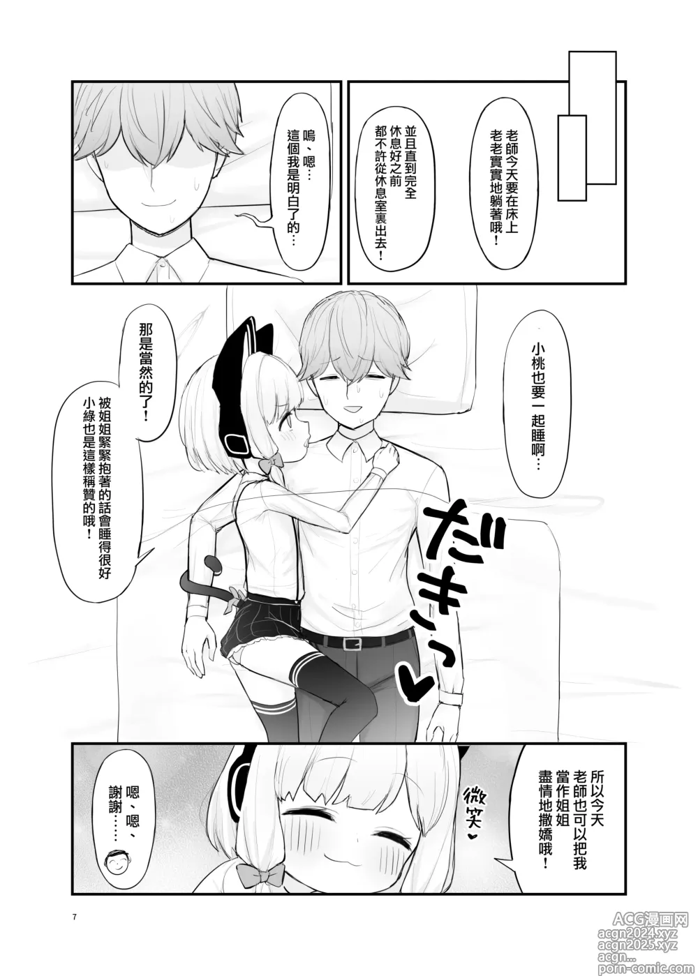 Page 7 of doujinshi 桃井成为妈妈的可能性