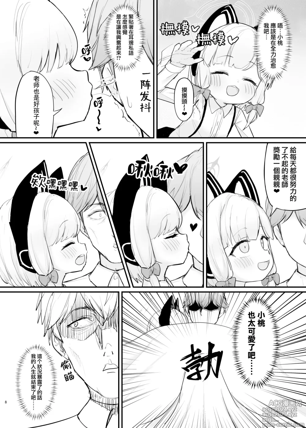 Page 8 of doujinshi 桃井成为妈妈的可能性