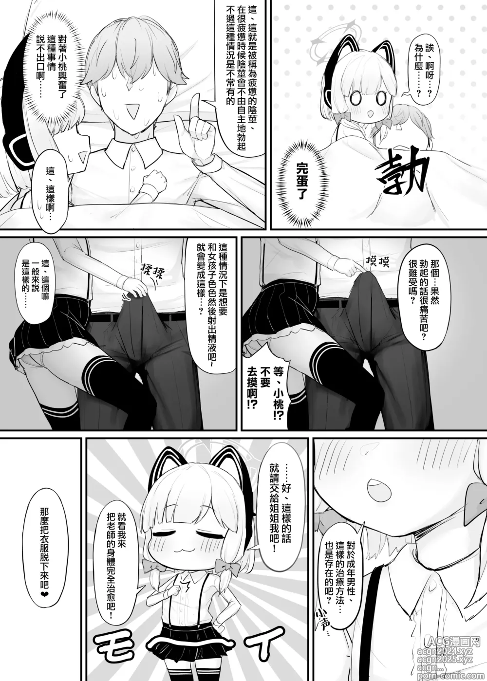 Page 9 of doujinshi 桃井成为妈妈的可能性