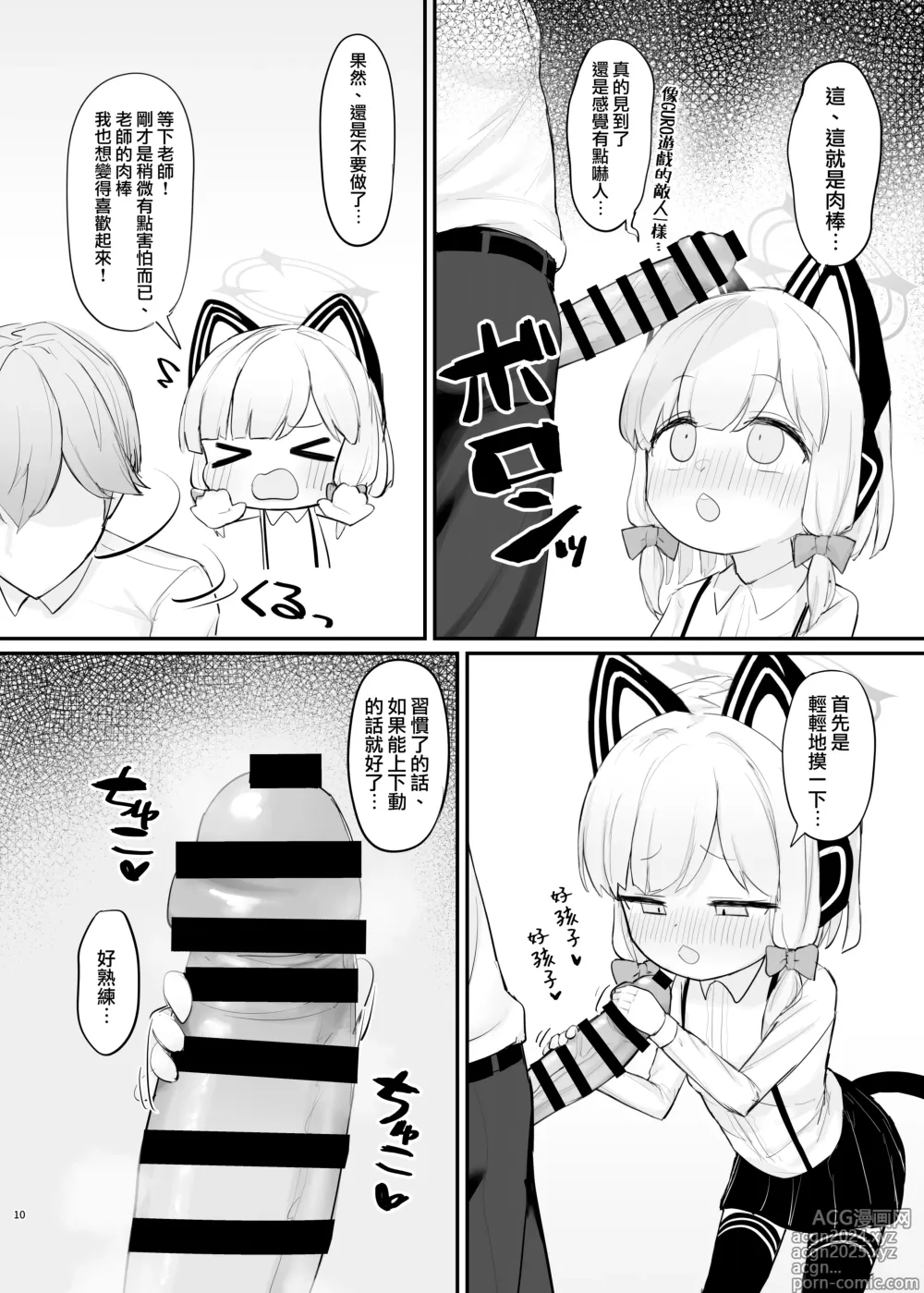 Page 10 of doujinshi 桃井成为妈妈的可能性