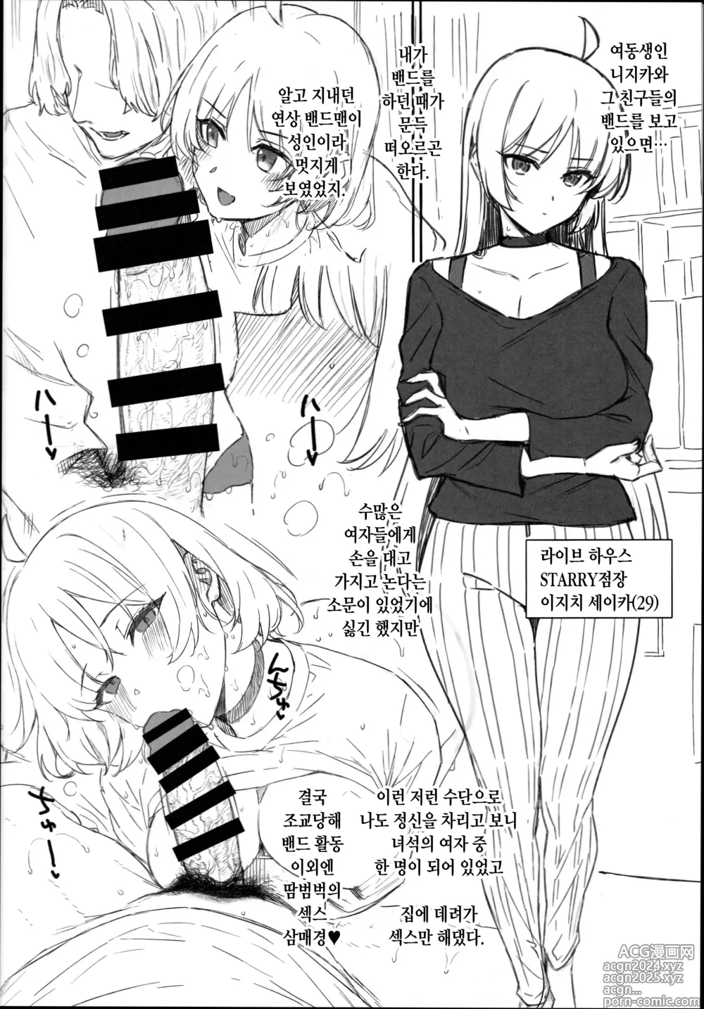 Page 2 of doujinshi 이지치 세이카 언니는 암컷♀