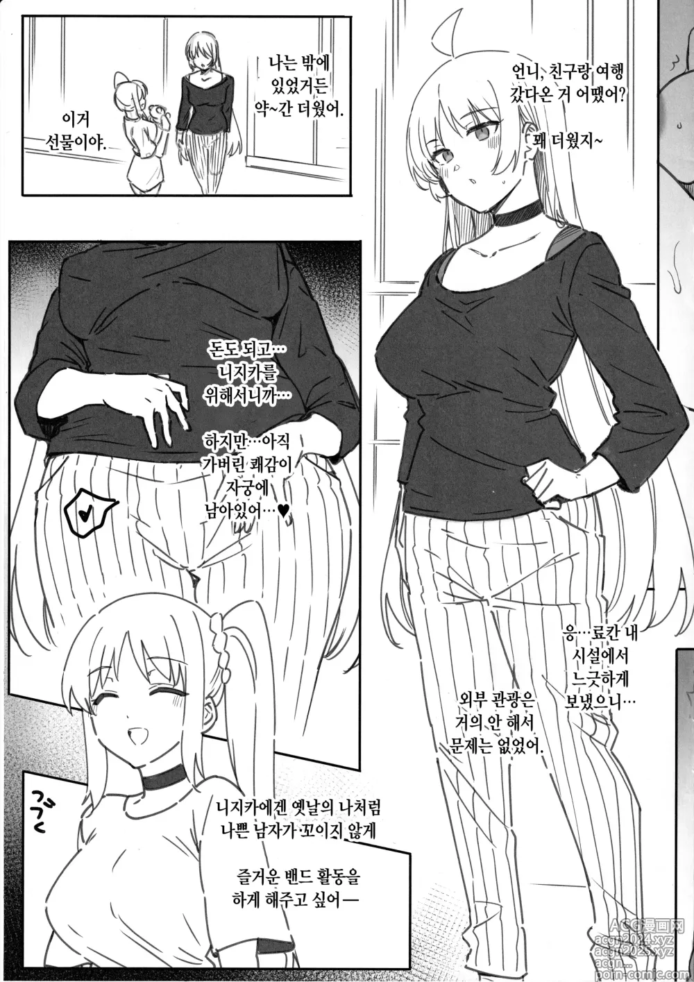 Page 15 of doujinshi 이지치 세이카 언니는 암컷♀