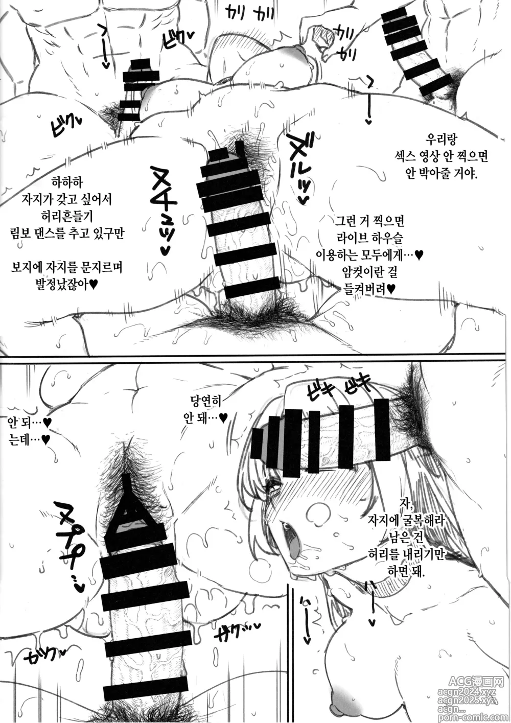 Page 6 of doujinshi 이지치 세이카 언니는 암컷♀