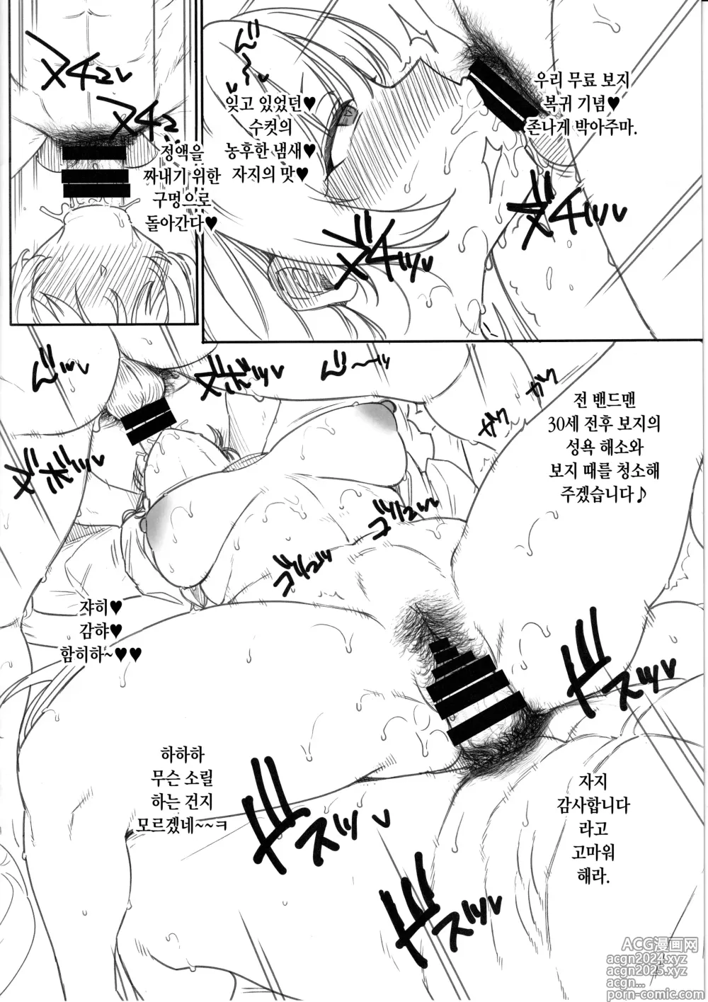 Page 8 of doujinshi 이지치 세이카 언니는 암컷♀