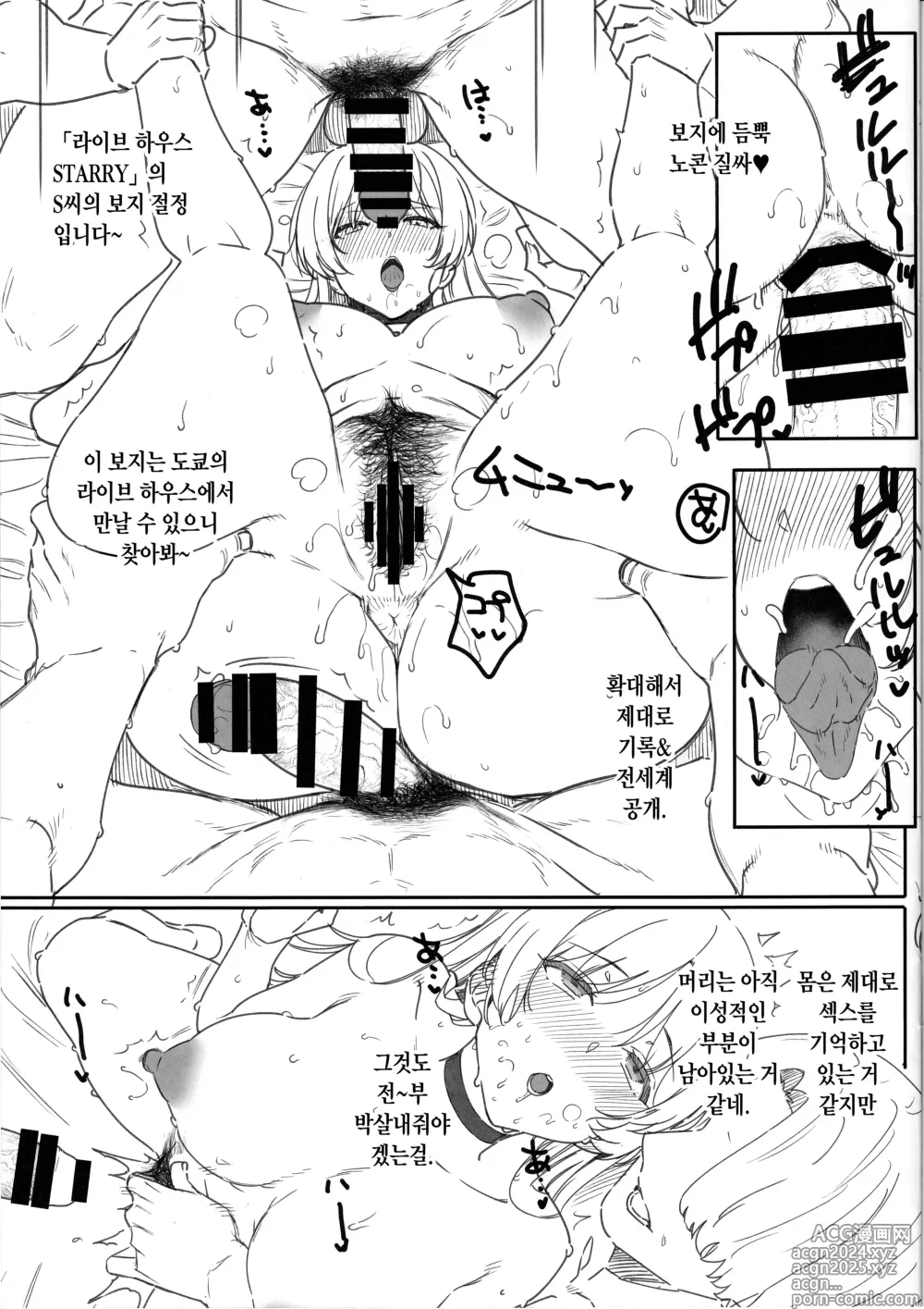 Page 9 of doujinshi 이지치 세이카 언니는 암컷♀