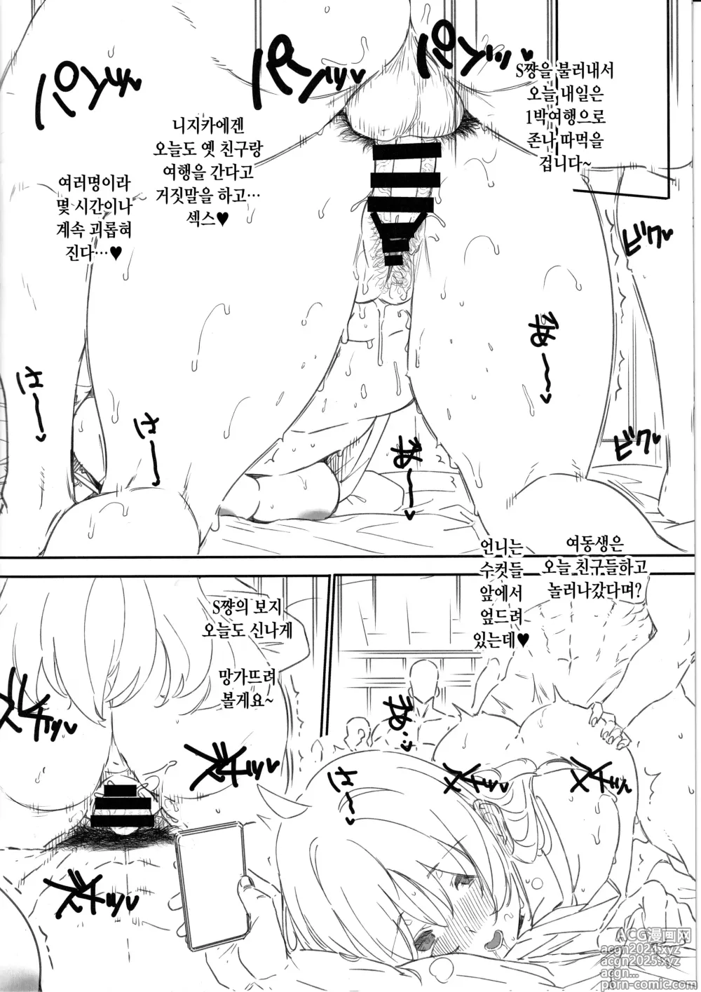 Page 10 of doujinshi 이지치 세이카 언니는 암컷♀