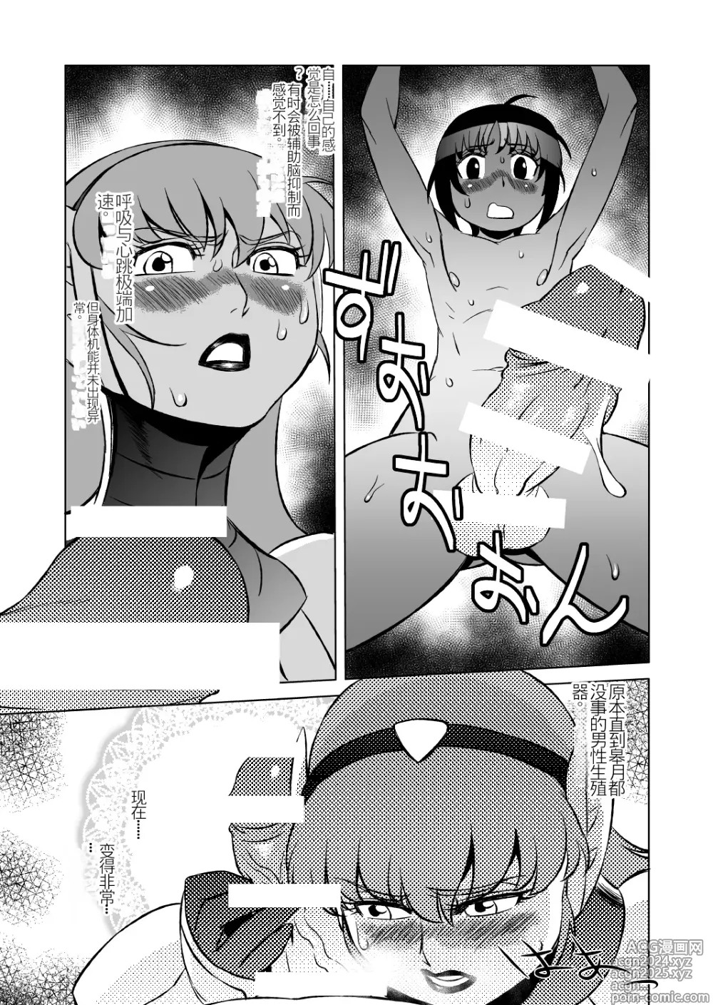 Page 12 of doujinshi COSMIC RUIN 01