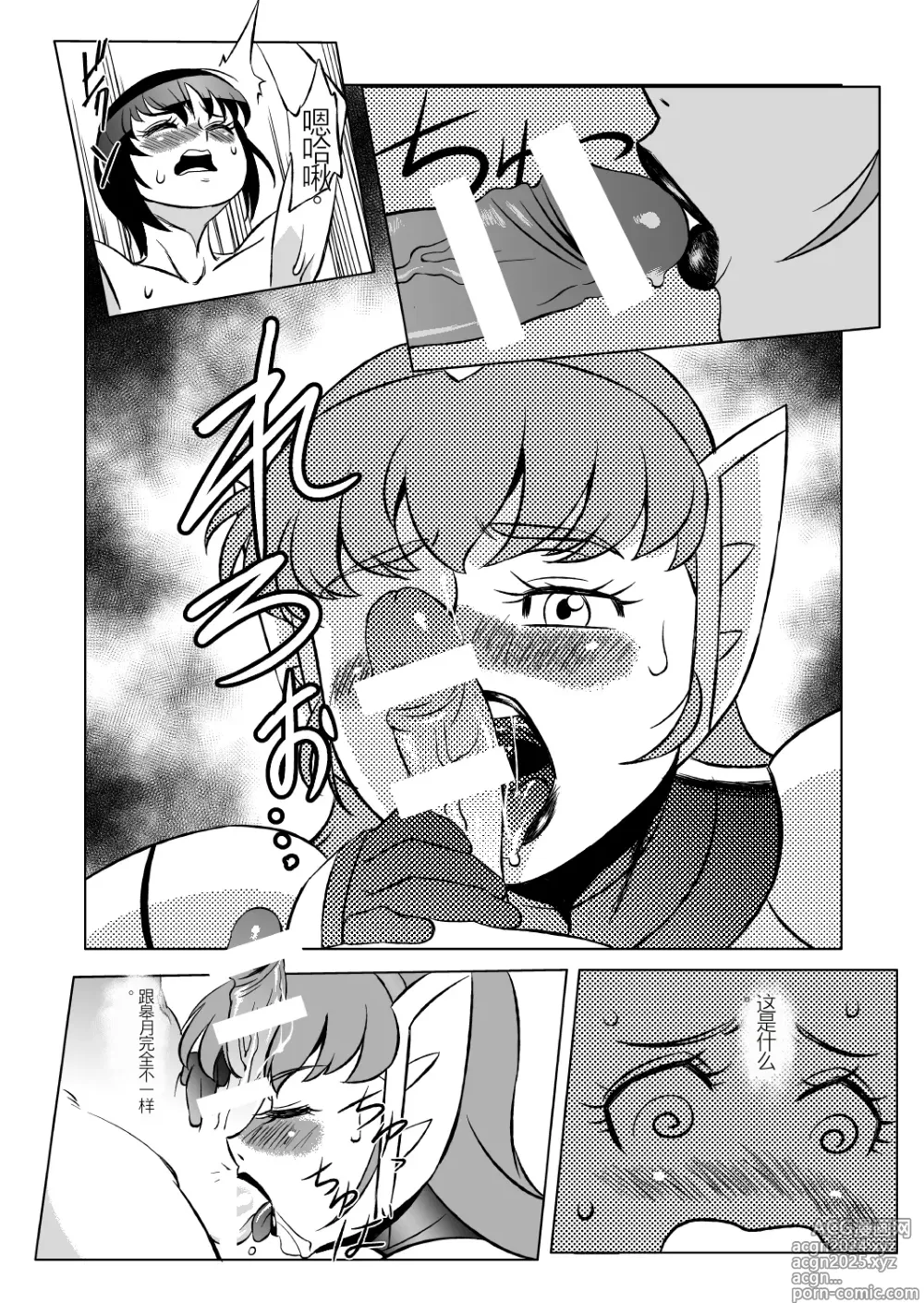 Page 13 of doujinshi COSMIC RUIN 01