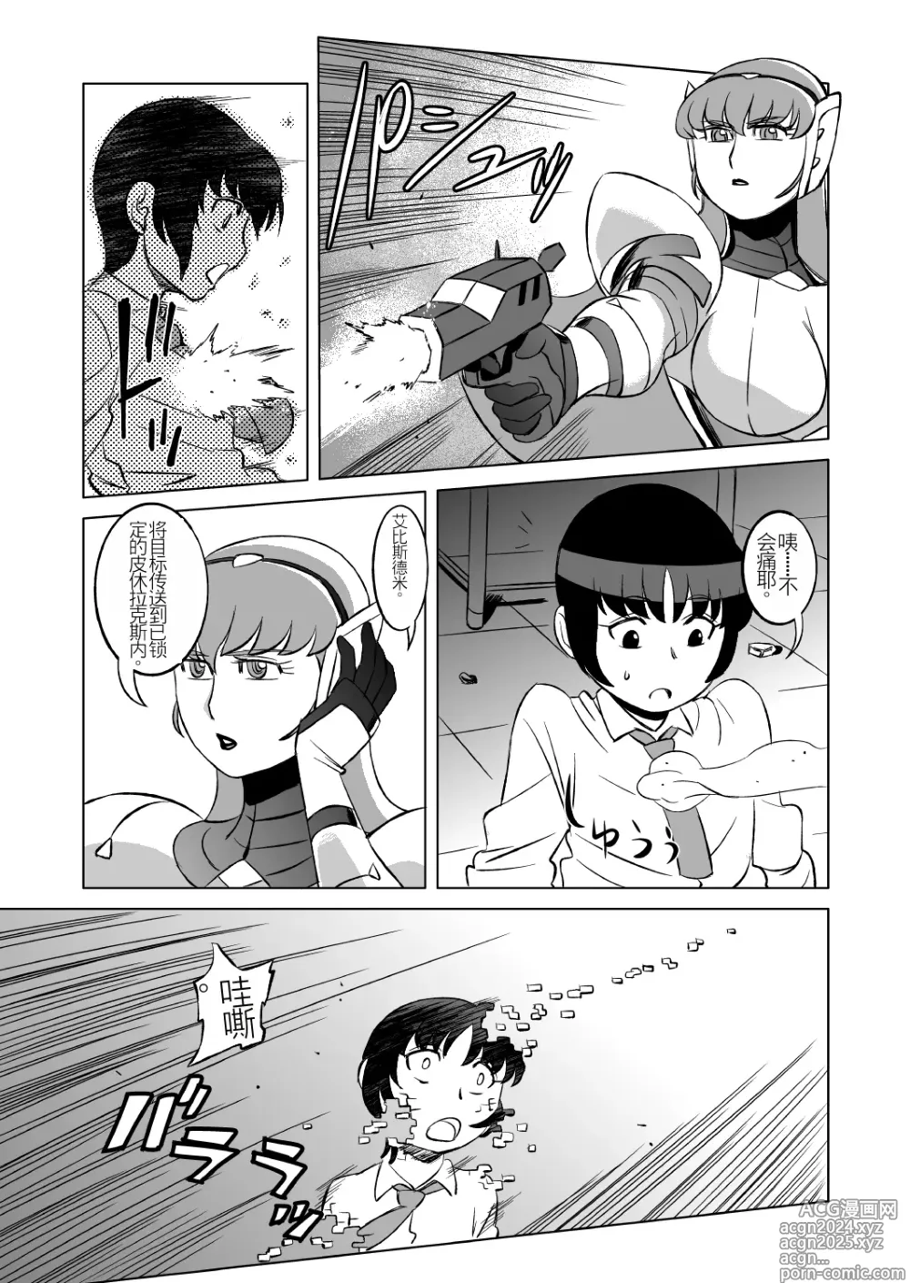 Page 4 of doujinshi COSMIC RUIN 01