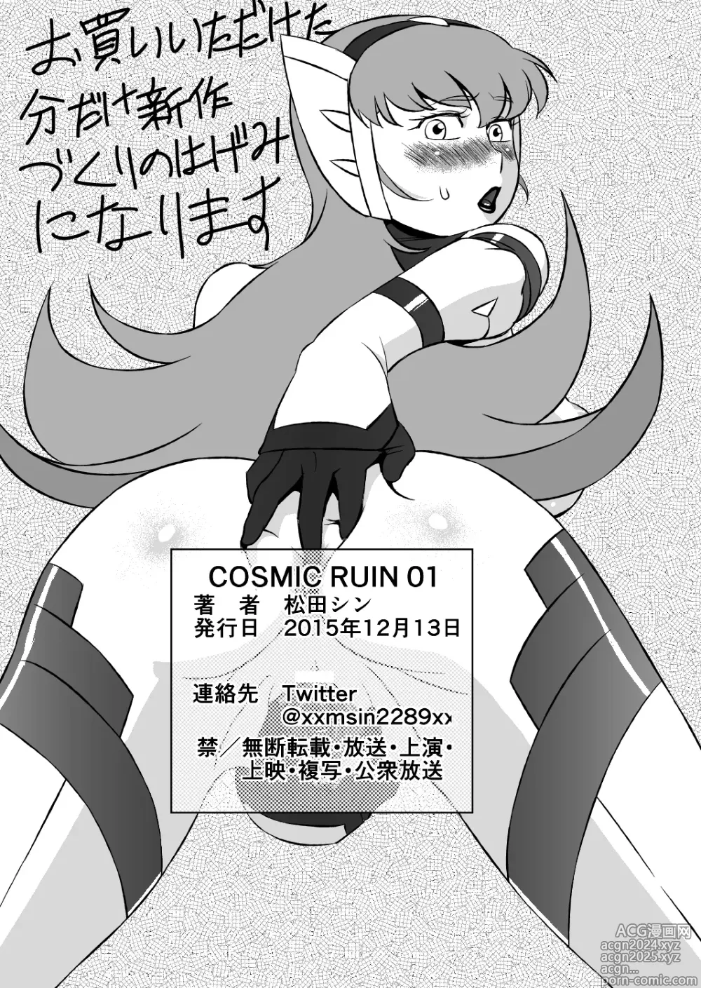 Page 36 of doujinshi COSMIC RUIN 01