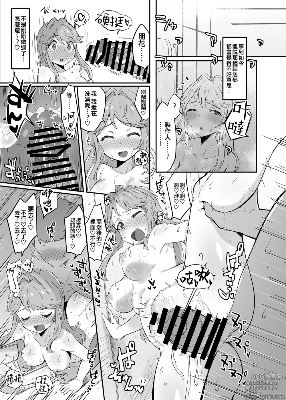 Page 17 of doujinshi Seibo wa Motto! Mite Hoshii