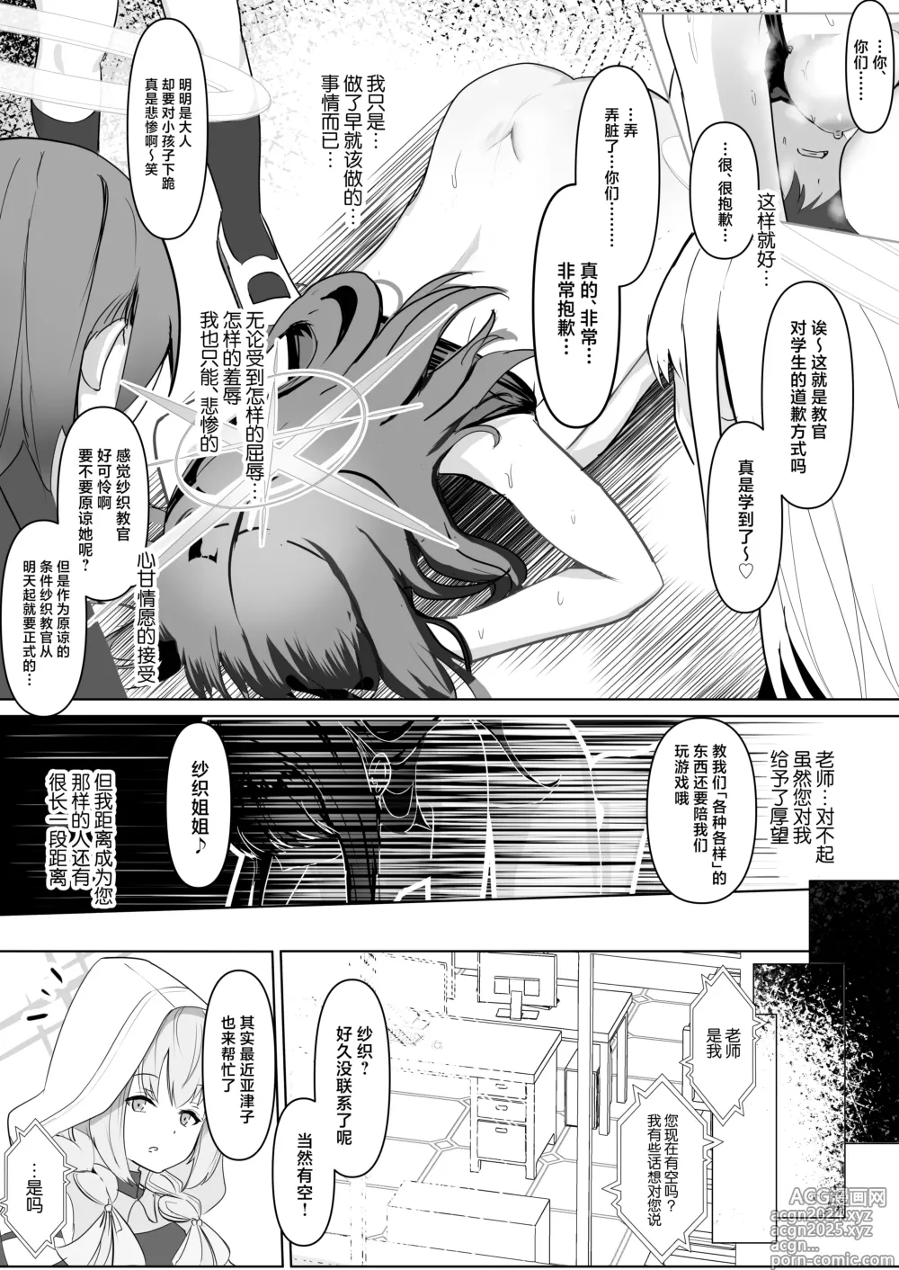 Page 20 of doujinshi Jousakare Tsutau Alkaline