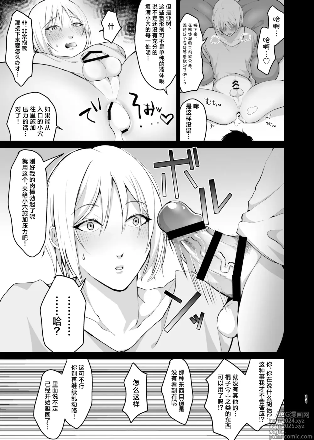 Page 11 of doujinshi ]  Mesu-kei Gay Porn Danyuu Aki-kun no Puri Ketsu Onahole o Tsukuru ni wa, Honnin kara Data Toru no ga Ichiban Een to chaunkai!