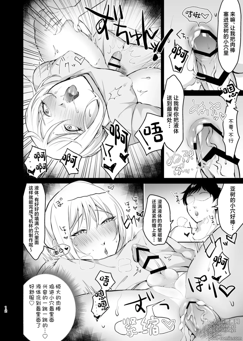 Page 12 of doujinshi ]  Mesu-kei Gay Porn Danyuu Aki-kun no Puri Ketsu Onahole o Tsukuru ni wa, Honnin kara Data Toru no ga Ichiban Een to chaunkai!